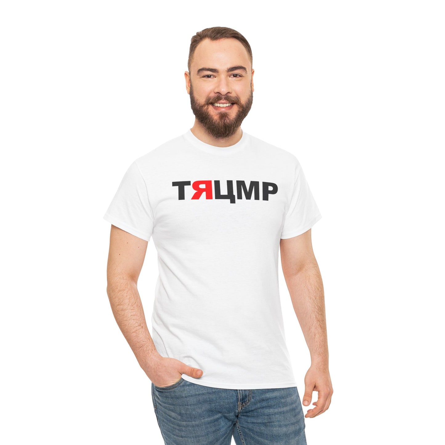 Trump Russian Text Commie, Red, Pinko, Putin Partner, Parody T-Shirt, Trump word in Stylized Russian Cyrillic Alphabet, Russian Pawn T-Shirt