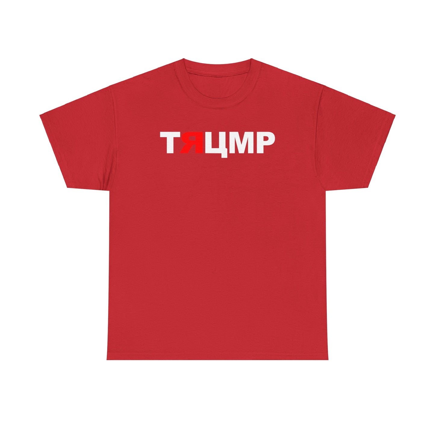 Trump Russian Text Commie, Red, Pinko, Putin Partner, Parody T-Shirt, Trump word in Stylized Russian Cyrillic Alphabet, Russian Pawn T-Shirt